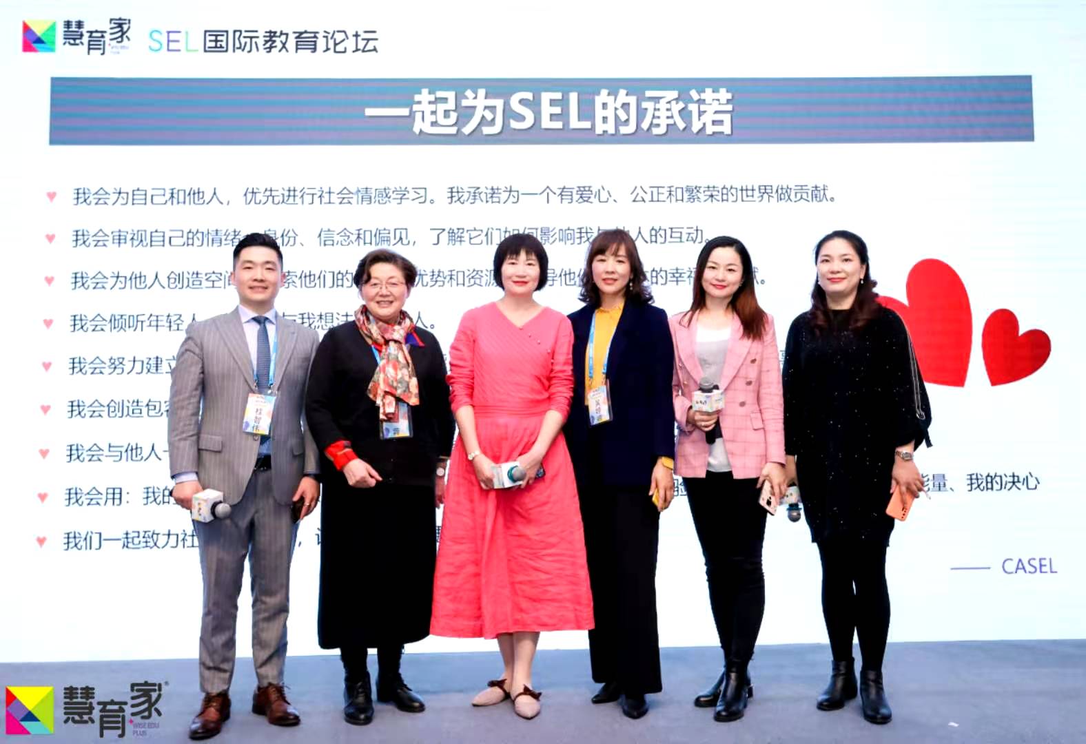 我们一起致力社会情感学习/慧育家SEL国际教育论坛