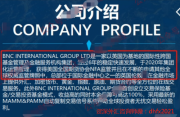 【头条揭秘】BNC领航国际是真正外汇吗?